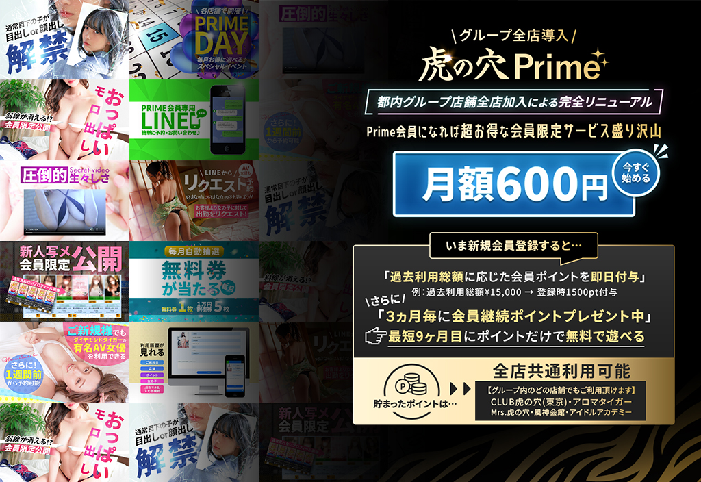 虎の穴PRIMEリニューアル