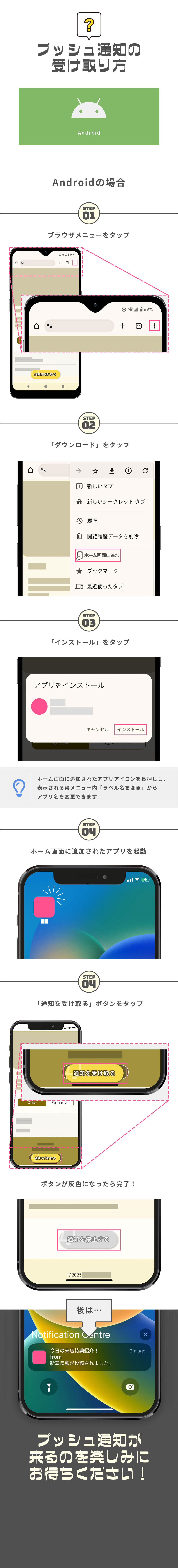 Android 設定手順