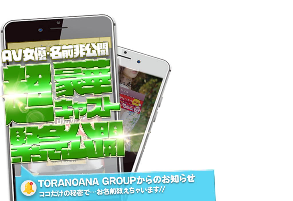 AV女優・名前非公開など超豪華キャスト緊急公開